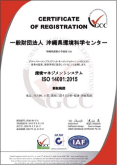ISO 14001:2015認証