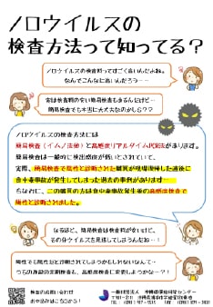 ノロウィルスの検査方法知ってる？