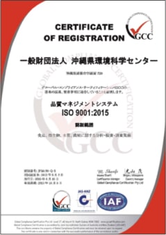 ISO 9001:2015認証