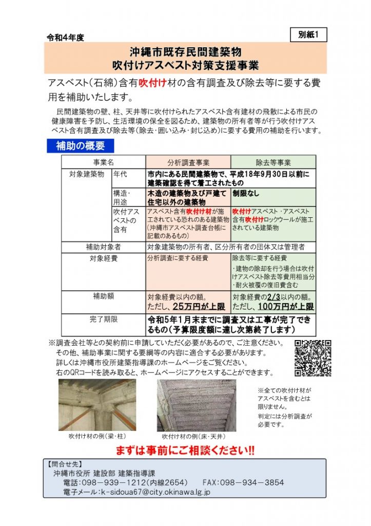 沖縄市既存民間建築物吹付けアスベスト対策支援事業.pdf