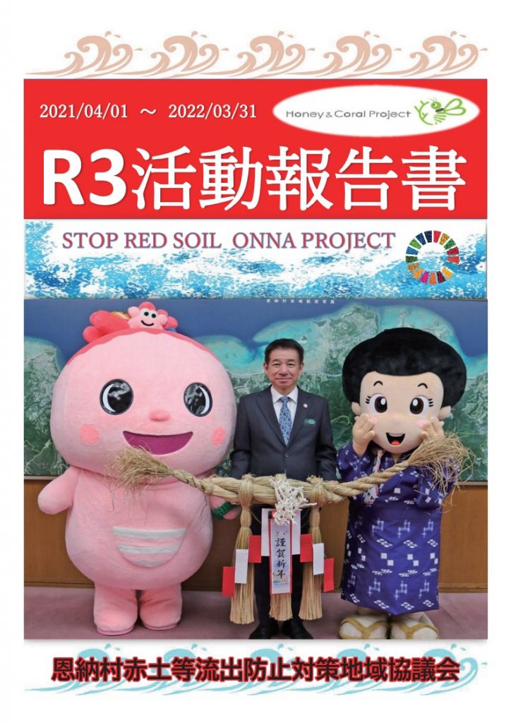 R3活動報告書